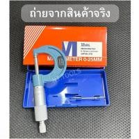 ราคา ออกใบกำกับภาษีได้ WINTON ไมโครมิเตอร์ รุ่นญี่ปุ่น มีครบทุกขนาด (9357089605)