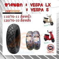 ราคา ยางนอก VESPA ยางนอกเวสป้า VESPA-LX VESPA-S 110/70-11(หน้า) 120/70-10 (หลัง) (18063095770)