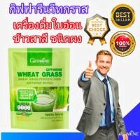 ราคา วีทกราส กิฟฟารีน เครื่องดื่มใบอ่อนข้าวสาลี ชนิดผง ชงดื่ม ต้นอ่อนข้าว ใบข้าว GIFFARINE Wheat grass (24022320430)