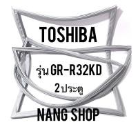 ราคา ขอบยางตู้เย็น TOShiba รุ่น GR-R32KD (2 ประตู) (5082808801)
