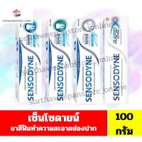 ราคา เซ็นโซดายน์ ยาสีฟัน REPAIR&PROTECT //ปริมาณ 100กรัม// (55756684439)