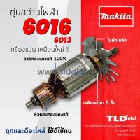 ราคา ทุ่นสว่าน (C) Makita มากีต้า ทุ่นสว่าน 16mm รุ่น 6016, 6019, 6013 (ใช้ทุ่นตัวเดียวกัน) อย่างดี อะไหล่สว่าน ทุ่นคุณภาพ... (7517367318)