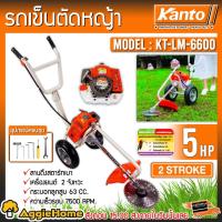 ราคา KANTO รถเข็นตัดหญ้า รุ่น KT-LM-6600 (แถมฟรีใบมีดเหลี่ยม 12 นิ้ว) EASY START ลานดึงสตาร์ทเบา โครงแข็งแรง รถเข็นตัดหญ้า (5109748869)
