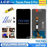 ราคา หน้าจอ Lcd TECNO Pova 5 Pro อะไหล่จอ จอชุด จอTECNO Pova5Pro พร้อมทัชสกรีน จอ + ทัช TECNO Pova 5 Pro (29903879807)