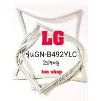 ราคา ขอบยางตู้เย็น LG 2ประตู รุ่นGN-B492YLC (9939900758)
