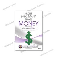 ราคา พร้อมส่งหนังสือ พ่อรวยสอนลูก : ทีมพ่อรวยสอนสร้างเงิน ผู้เขียน: Robert T. Kiyosaki (โรเบิร์ต คิโยซากิ) สำนักพิมพ์: ซีเอ็ (28289629652)