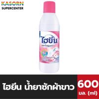 ราคา ไฮยีน น้ำยาซักผ้าขาว 600 มล. กลิ่นไวท์ฟลอรัล Hygiene Bleach White Floral ฝาสีชมพู (2095) (25139467005)