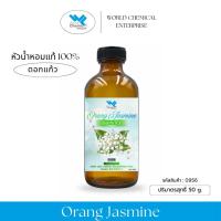 ราคา น้ำหอม กลิ่นดอกแก้ว หัวน้ำหอม 100 % (Keaw Flower) ขนาด 50 ml. (23932596114)