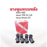 ราคา 8 ชิ้น/ชุด ยางหูแหนบหลัง Isuzu TFR ,Dmax ,KBZ 8-94234319-0 Yoko ยางหูแหนบ Isuzu (5242582496)