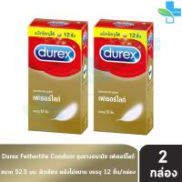 ราคา Durex Fetherlite ถุงยางอนามัย ดูเร็กซ์ เฟเธอร์ไลท์ ถุงยาง รุ่นบาง ขนาด 52.5 มม. บรรจุ 12 ชิ้น [2 กล่อง] JJ 6303 condom (8867055121)