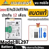 ราคา JAMEMAX แบตเตอรี่ Battery Lenovo K5 Pro/Z6 Lite/K10 Note model BL297 แบตแท้ Lenovo ฟรีชุดไขควง (26365745536)