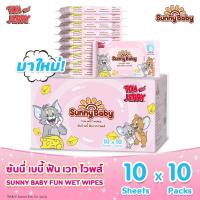 ราคา ยกลัง Sunny Baby ทิชชู่เปียก FUN Wet Wipes ปราศจากแอลกอฮอล์ ทิชชู่เปียกพกพา 10แผ่นx10ห่อ (48950032896)