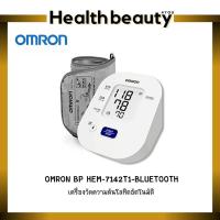 ราคา OMRON BP HEM-7142T1-BLUETOOTH เครื่องวัดความดัน HEM-7142T1 (22708908679)