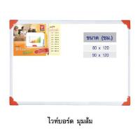ราคา Robin กระดานไวท์บอร์ด มุมส้ม ขนาด 80x120 ซม. / 90x120 ซม. (21453505478)