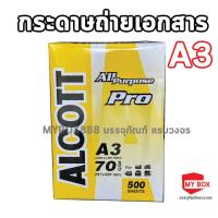 ราคา ALCOTT กระดาษถ่ายเอกสาร A3 70 แกรม (1 รีม / 500 แผ่น) (27709492238)