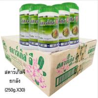 ราคา (250กรัม ยกลัง 30 กระปุก) สตาร์เกิลจี(Starkle G) สตาเกิลจี สตาร์เกิล จี สตาเกิล จี สารกำจัดแมลงชนิดดูดซึมเข้าทางระบบราก (15250118862)