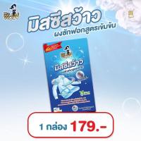 ราคา ผงซักฟองมิสซีสว้าวขจัดคราบ (17148714848)