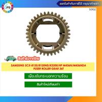 ราคา เฟืองขับกระบอกความร้อน Samsung SCX-8120/8120ND/ K2200/ HP M436 Fuser Roller Gear 36T (JC66-03962A ) (18890229086)