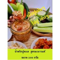 ราคา น้ำพริกไข่ปูทะเล (ปูไข่แท้100%) (17141724902)