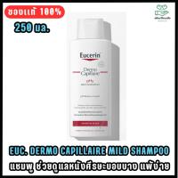 ราคา Eucerin ยูเซอริน เดอร์โมคาพิลแลร์ พีเอช 5 มายด์ แชมพู (40655132227)