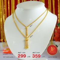 ราคา สร้อยคอ 25 สตางค์ และ 50 สตางค์ ยาว18นิ้ว ทั้ง2แบบ ทองหุ้ม ทองชุบ สวยเหมือนจริง JPgoldjewelry (9509418813)