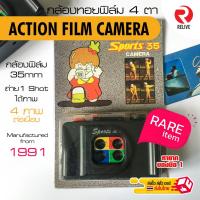 ราคา กล้องฟิล์ม 4 ตา RARE ITEM - Action Sports 35 Film Camera - กล้อง ฟิล์ม 4 เลนส์ (ของเก่า ปี 1991) (7662122934)