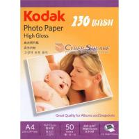 ราคา กระดาษโฟโต้โกดัก A4 180g 200g 230g ของแท้ กระดาษพิมพ์รูปถ่าย KODAK Photo Inkjet Glossy (3693819006)