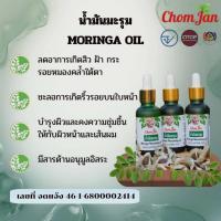 ราคา เซรั่มบำรุงผิวหน้าสูตรมะรุม (58159689638)