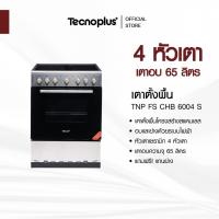 ราคา เตาตั้งพื้น อบและย่างด้วยระบบไฟฟ้า Tecnoplus รุ่น TNP FS CHB 6004 S ขนาด 60 ซม. ความจุ 65 ลิตร แถมเครื่องดูดฝุ่น (10746374954)