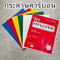 ราคา กระดาษคาร์บอน ตอง8 กระดาษก๊อปปี้ ทำแพทเทิร์นเสื้อ ตัดเสื้อ (888) (43909424906)
