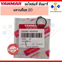 ราคา YANMAR แหวนล็อคเฟืองสตาร์ท ยันมาร์ แหวนล็อค 20 RING,20 (22242-000200) (40758790531)