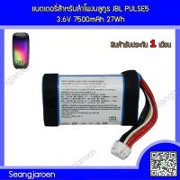 ราคา แบตเตอรี่สำหรับลำโพงบลูทูธ JBL PULSE5 (26318461868)