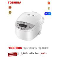ราคา Toshiba หม้อหุงข้าวดิจิตอล 1.8ลิตร รุ่น RC-T18DR1 (28821897751)