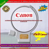 ราคา Collar Canon EF 70-300mm f/4-5.6L IS USM (Ring CII (W) สีขาวครีม มือ 1 (21940830380)