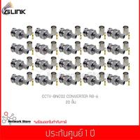 ราคา (20 ชิ้น) GLINK CCTV-BNC02 CONVERTER RG-6 หัว BNC ท้ายแบบบีบ (แท้ศูนย์) (7344933337)