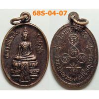 ราคา เลือกองค์ที่ชอบ เหรียญหลวงพ่อเสือ วัดพนัญเชิง จ.อยุธยา เนื้อทองแดง (42251731765)