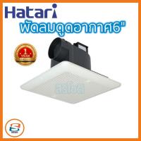 ราคา HATARI พัดลมระบายอากาศ 6 นิ้ว รุ่น HT-VC15M3(G) (3416369624)