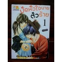 ราคา มัดหัวใจนายตัวร้าย 8เล่มจบ (21439886166)
