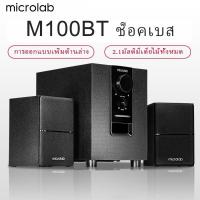 ราคา Microlab M100BT Mini Subwoofer Speaker 2.1 Ch ลำโพง บลูทูธ Microlab M-106BT ลำโพงบลูทูธคุณภาพ Bluetooth 4.0 (26160699559)