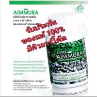 ราคา เอมมูร่า ไอยรา Aimmura เซซามิน (24411083494)