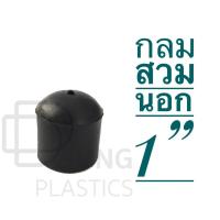 ราคา ▫✚✠กลมสวมนอก กลมสวมใน ยางรองขาเก้าอี้ พลาสติกรองขาโต๊ะ พลาสติกรองขาเก้าอี้ ปลอกหุ้มขาโต๊ะ จุกอุดขาตู้ กลมสวมนอก กลมสวมใน (11312379395)