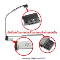 ราคา สายแพรจอ Acer Aspire VX15 VX5-591G N16C7 VX5-591 30pin C5PM2 DC02002QL00 50.GM1N2.008 (10585983574)