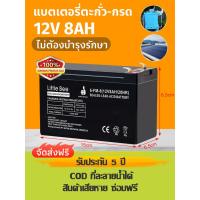 ราคา รับประกัน 1ปี แบตเตอรี่ 12v 8ah แท้ battery ups แบตเตอร์รี่ แบตเครื่องพ่นยา (26963575327)