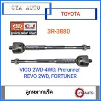 ราคา ตอง 333 (3R-3880) ลูกหมากแร็ค TOYOTA VIGO 2wd-4wd, PRERUNNER, FORTUNER, REVO 2WD (19993697873)