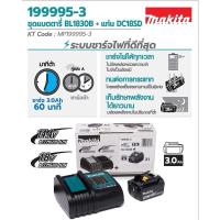 ราคา ชุดแบตเตอรี่ MAKITA 18 โวลต์ รุ่น BL1830B แบตเตอรี่ ลิเธียมไอออน 18 โวลต์รุ่น DC18SD จำนวน 1 ชิ้น (มากีต้า) (24569735848)