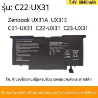 ราคา แบตเตอรี่สำหรับ ASUS ZenBook UX31 UX31A UX31E C23 C22-UX31 (57959939354)