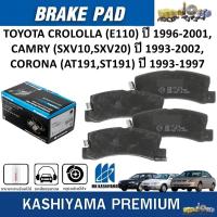 ราคา MK KASHIYAMA ผ้าเบรคหน้า TOYOTA CROLOLLA (E110)'96-01',CAMRY '93-02',CORONA(AT191,)'93-97'(ราคา/ชุด) (29581418151)
