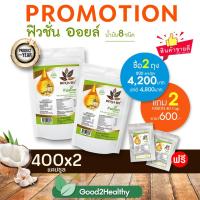 ราคา เบญจออยล์ ฟิวชั่น ออยล์ น้ำมัน 8 ชนิด ถุง 400 เม็ด 2 ถุง แถมฟรี 40 เม็ด ราคาพิเศษ... (1461964466)
