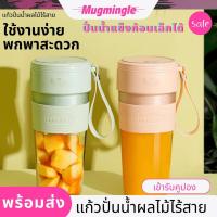 ราคา เครื่องปั่นน้ำผลไม้พกพา เครื่องปั่นผลไม้ไร้สาย 300ML ใบมีด 10 ใบ มัลติฟังก์ชั่น ขนาดกะทัดรัด ใช้งานง่าย พร้อมส่ง (27785265298)