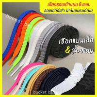 ราคา เชือกรองเท้า6 mm. แบนพิเศษ2ชั้น เชือกรองเท้ากีฬา/ผ้าใบแบรนด์เนม ยาว100cm. 120cm.(ขายเป็นคู่) (19043933550)